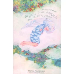 เมื่อบรรดานางฟ้าพักผ่อน (ปกอ่อน)