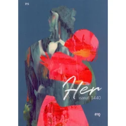 Her เธอคนที่ 1440 (ลาดู)