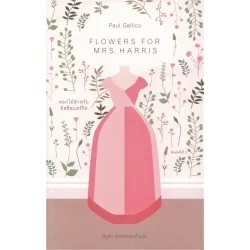 ดอกไม้สำหรับมิสซิสแฮร์ริส FLOWERS FOR MRS. HARRIS