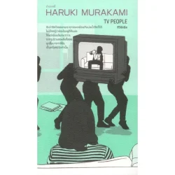 ทีวีพีเพิล TV PEOPLE