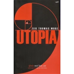 ยูโทเปีย Utopia (ปกอ่อน)