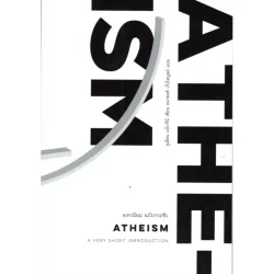 อเทวนิยม ฉบับกระชับ (ปกอ่อน)