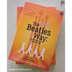 The Beatles Way : Fab Wisdom for Everyday Life (ชีวิตไม่ได้มีไว้ให้เดินตามใคร)
