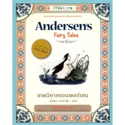 เทพนิยายแอนเดอร์เสน (Andersen's Fairy Tales)