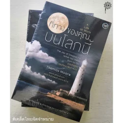 ที่ทางของคุณบนโลกนี้ (A Life at Work)