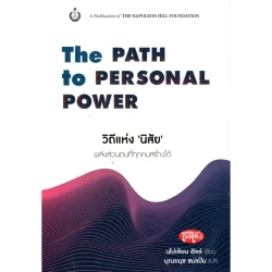 วิถีแห่ง 'นิสัย': พลังส่วนตนที่ทุกคนสร้างได้