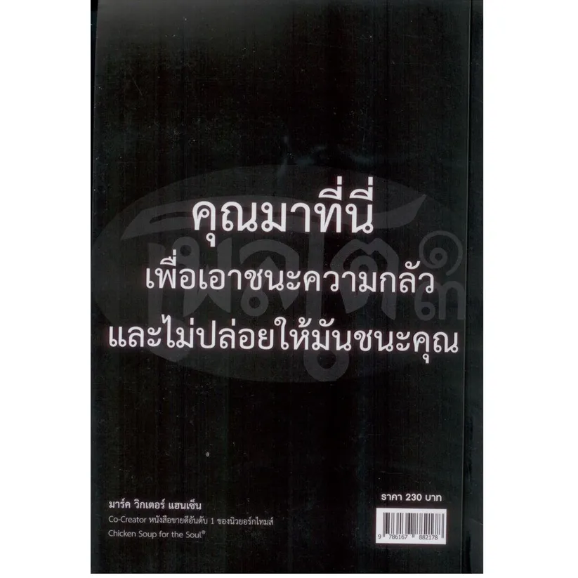 Outwitting the Devil สนทนากับปีศาจ ชนะด้านมืดด้วยปัญญา - Image 2
