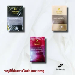 COACHING YOURSELF (ปกแข็ง) สองภาษา ไทย-ญี่ปุ่น