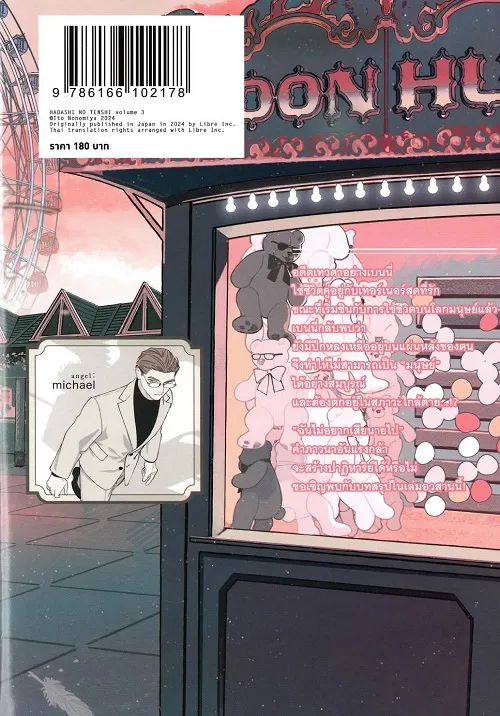 คุณเทวดาเท้าเปล่า เล่ม 3 (การ์ตูน) - Image 2