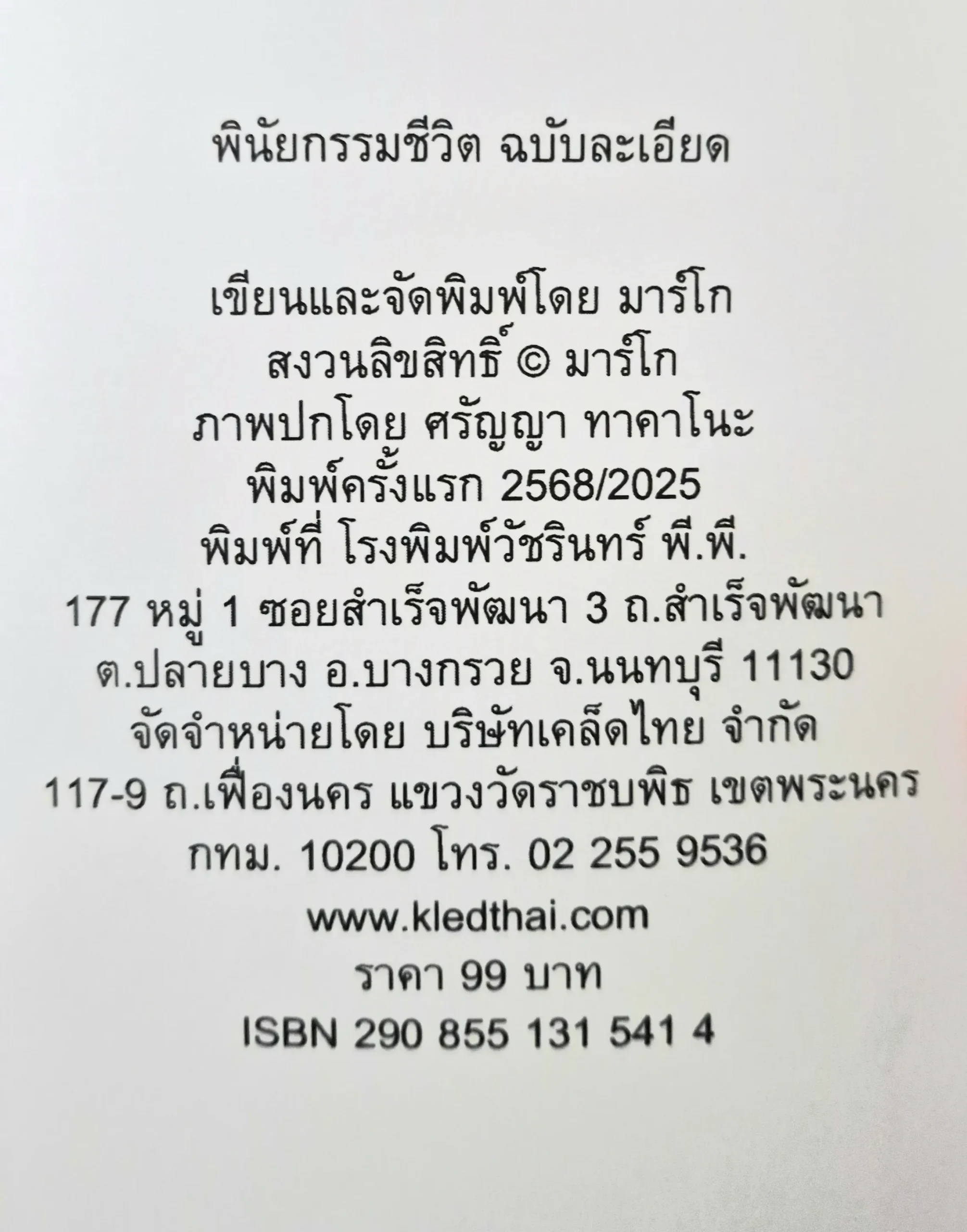 (พร้อมส่ง) พินัยกรรมชีวิต ฉบับละเอียด / สมุดบันทึกพินัยกรรม - มาร์โก - Image 3