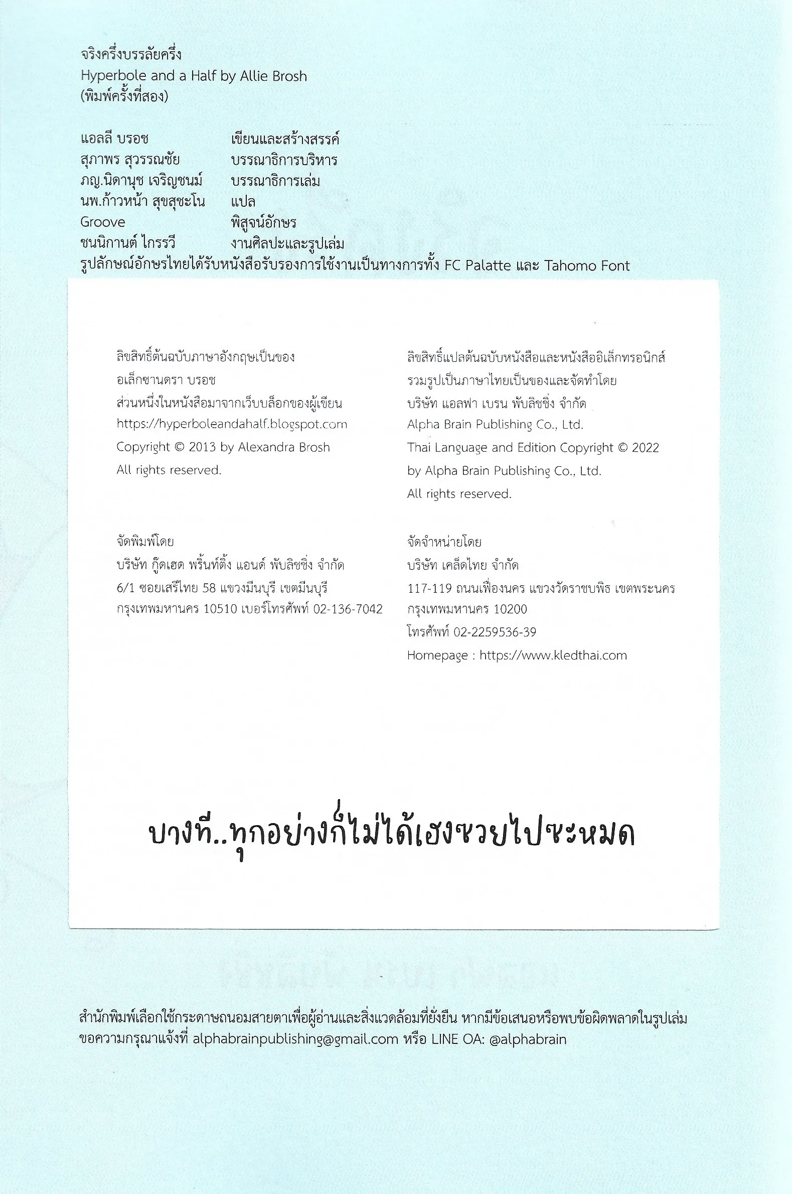 จริงครึ่ง..บรรลัยครึ่ง Hyperbole and a Half (พิมพ์ครั้งที่ 2) - Allie Brosh / นพ.ก้าวหน้า สุขสุชะโน - Image 3