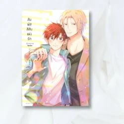 สัมผัสสีสันแห่งรัก เล่ม 1  (การ์ตูน)