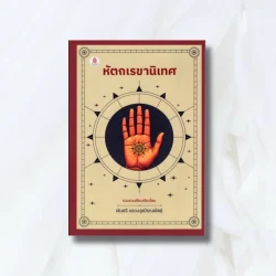 หัตถเรขานิเทศ - พนตรี หลวงวุฒิรณพัสดุ์