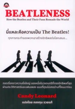 Beatleness: นี่แหละคือความเป็น The Beatles!