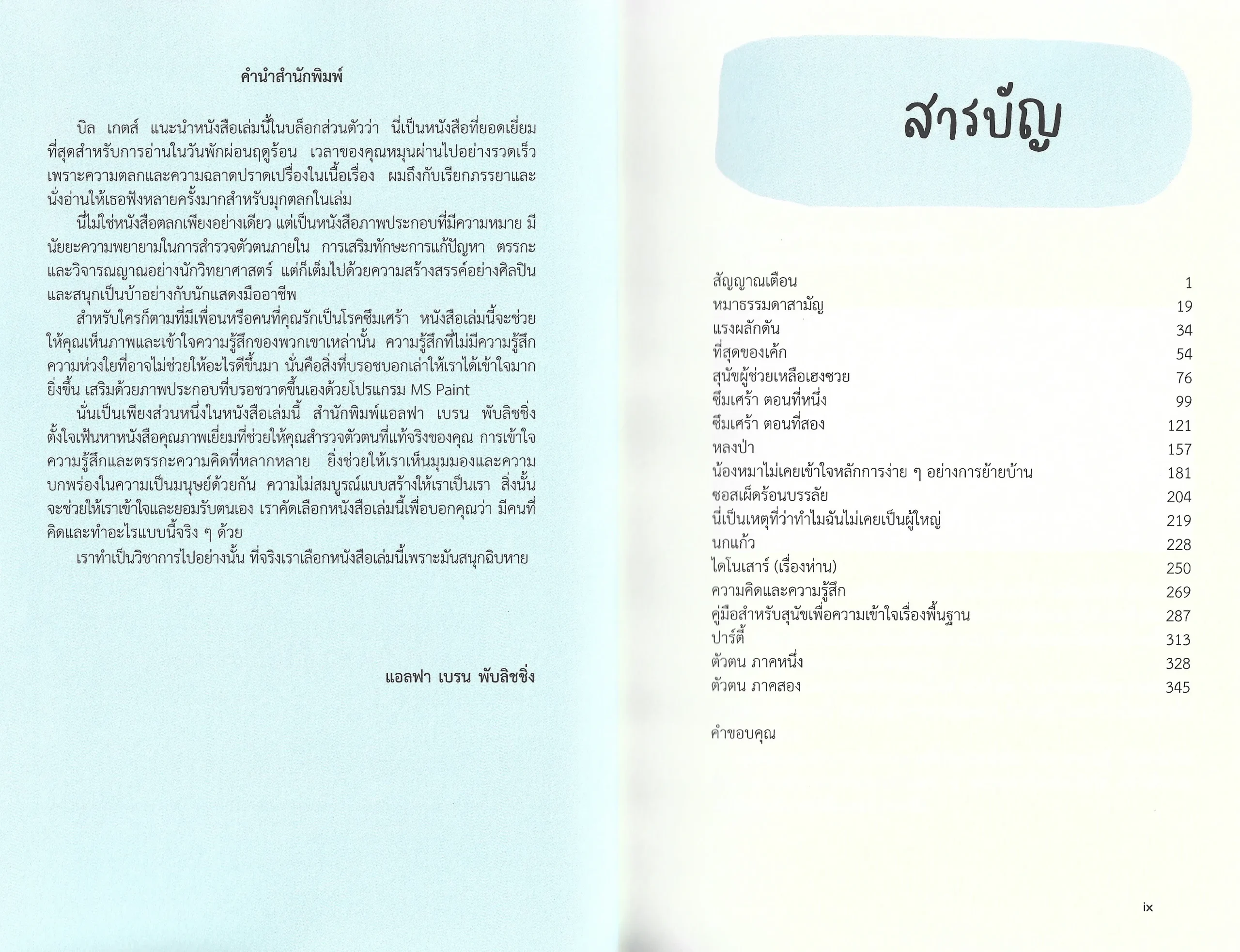 จริงครึ่ง..บรรลัยครึ่ง Hyperbole and a Half (พิมพ์ครั้งที่ 2) - Allie Brosh / นพ.ก้าวหน้า สุขสุชะโน - Image 4