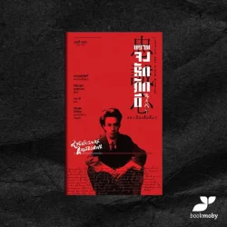 ความจงรักภักดี และเรื่องสั้นอื่นๆ (Loyalty and Other Stories) (พิมพ์ครั้งที่สอง)