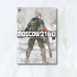 Moscow2160 : มอสโคว เล่ม 1 คุโมะ คากิว/ประสิทธิ์ สันติกุลาภิบาล