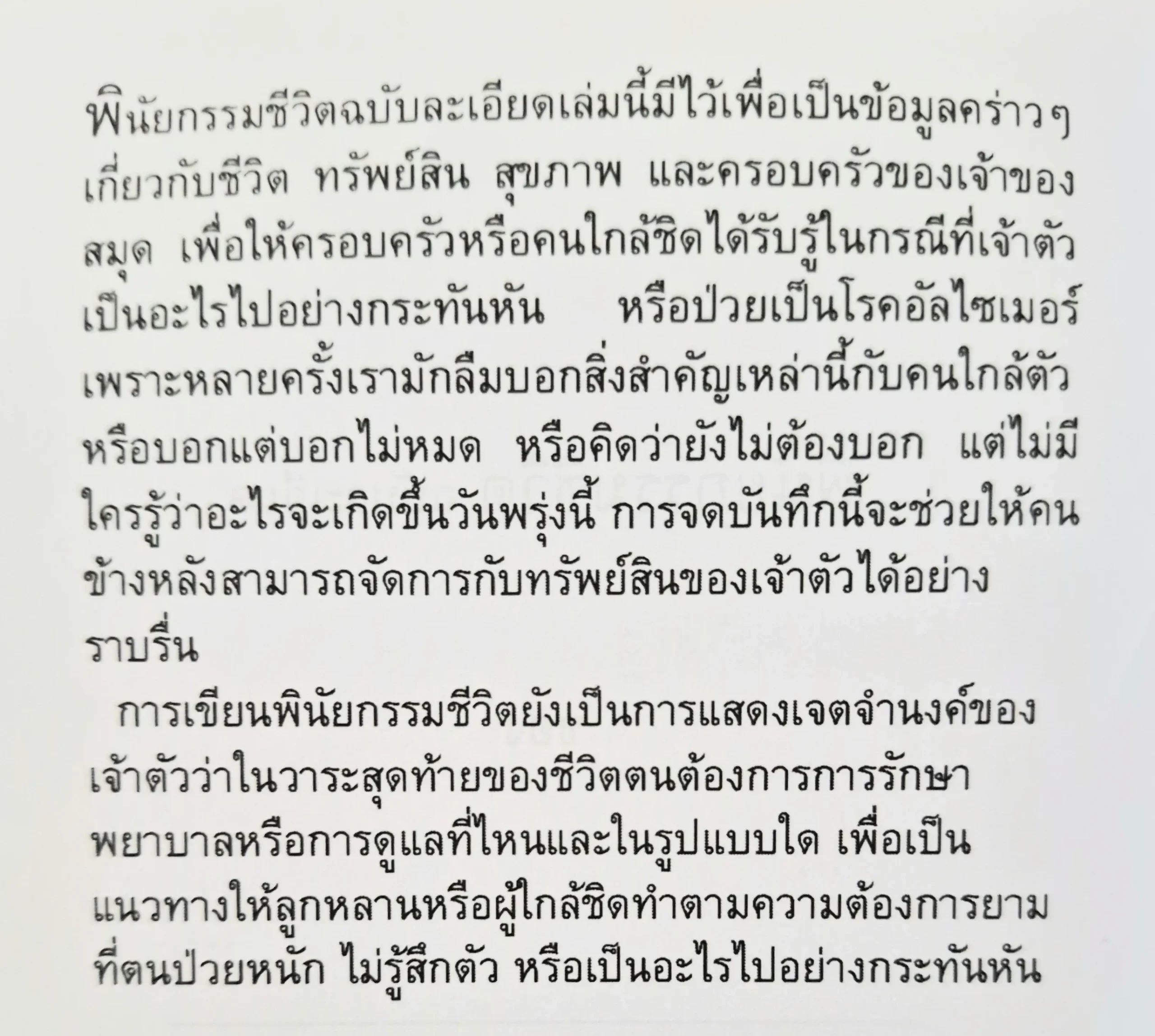 (พร้อมส่ง) พินัยกรรมชีวิต ฉบับละเอียด / สมุดบันทึกพินัยกรรม - มาร์โก - Image 5