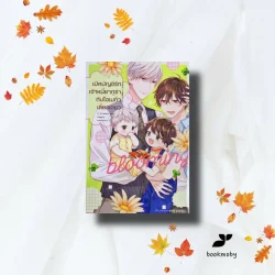 เปิดบัญชีรักเจ้าหนี้ยากูซ่ากับโอเมก้าเลี้ยงเดี่ยว เล่ม 2 (การ์ตูน)