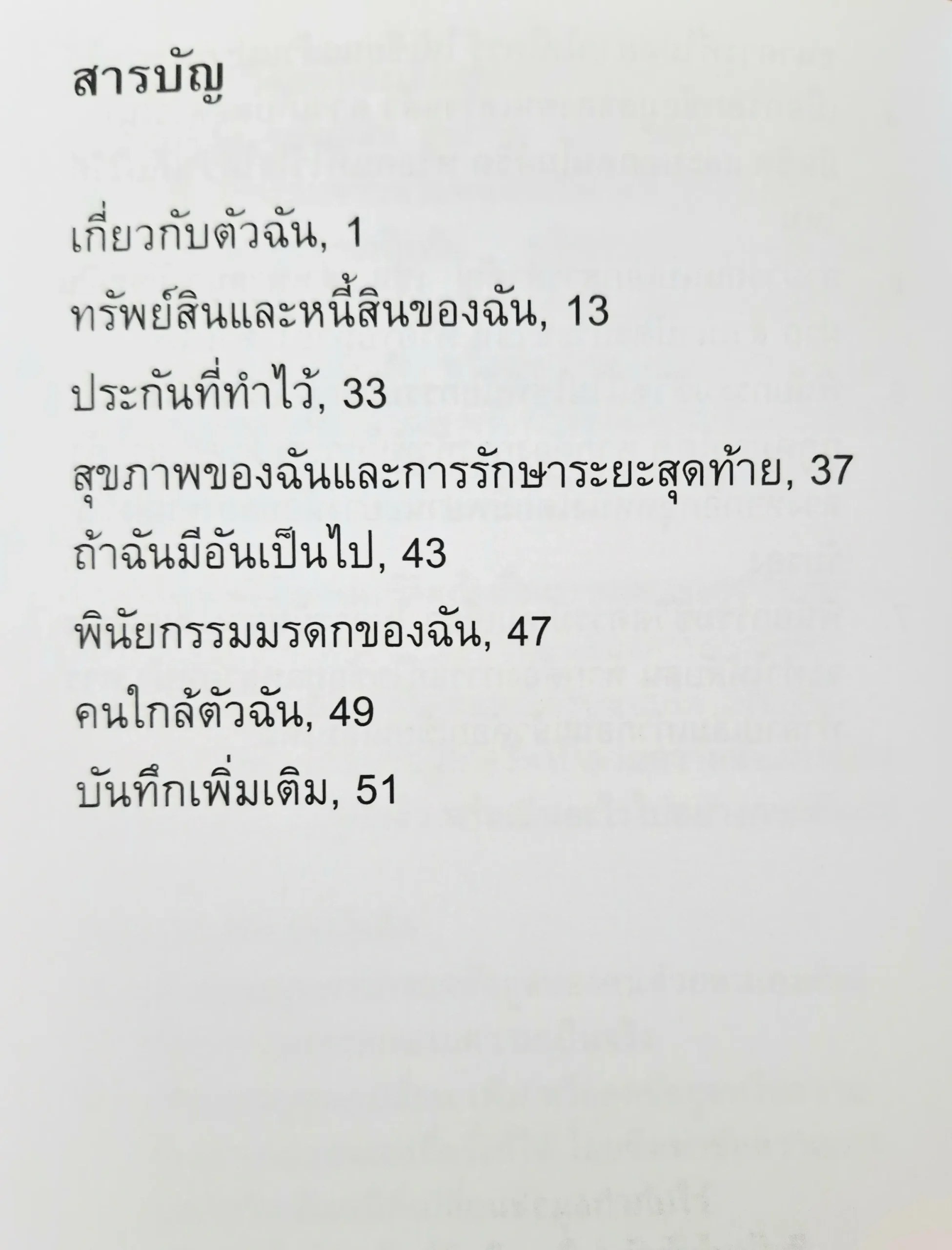 (พร้อมส่ง) พินัยกรรมชีวิต ฉบับละเอียด / สมุดบันทึกพินัยกรรม - มาร์โก - Image 4