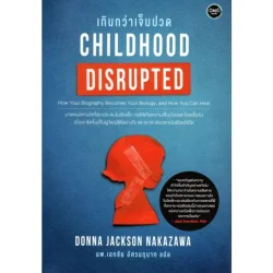 CHILDHOOD DISRUPTED เกินกว่าเจ็บปวด