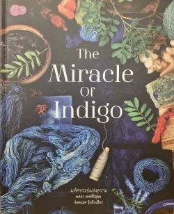 THE MIRACLE OF INDIGO มหัศจรรย์แห่งคราม (ปกแข็ง) - พสธร เดชศิริอุดม, ก่อคเณศ รุ้งสันเทียะ