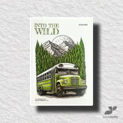 INTO THE WILD : เข้าป่าหาชีวิต (ปกแข็ง)