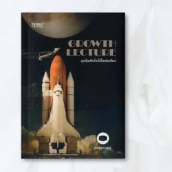 Growth Lecture : ขุดหุ้นเติบโตได้ในเล่มเดียว