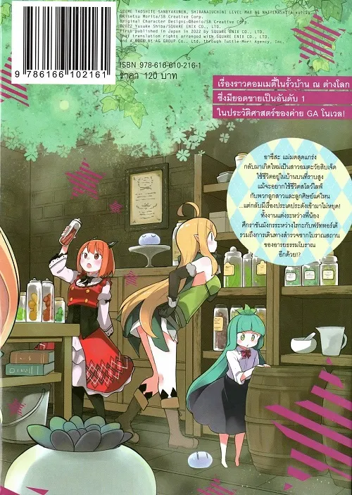 ล่าสไลม์มา 300 ปีรู้ตัวอีกทีก็เลเวล Max ซะแล้ว เล่ม 11 (การ์ตูน) - Image 2