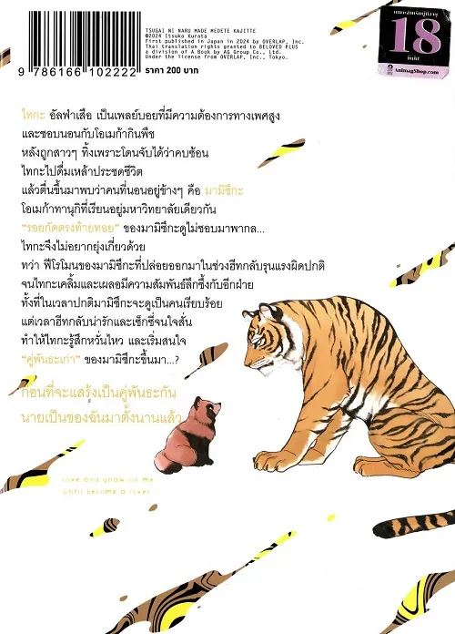 ผูกพันธะเธอจนเจอรัก (การ์ตูน) - Image 2