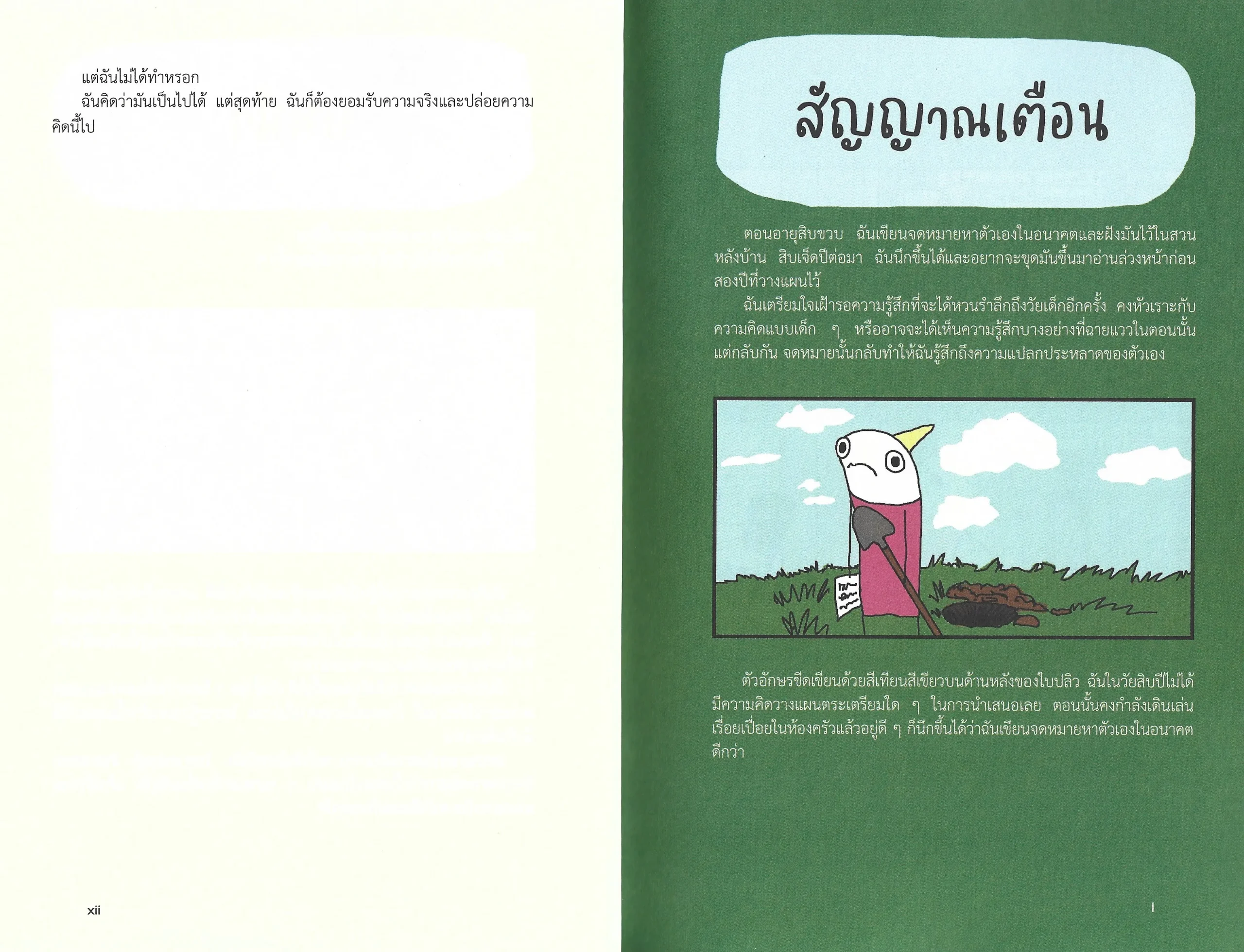 จริงครึ่ง..บรรลัยครึ่ง Hyperbole and a Half (พิมพ์ครั้งที่ 2) - Allie Brosh / นพ.ก้าวหน้า สุขสุชะโน - Image 6