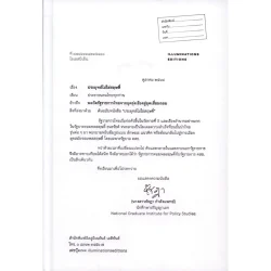 ประยุทธ์ไม่ใช่สฤษดิ์: พลวัตรัฐราชการไทยฯ (แข็ง)