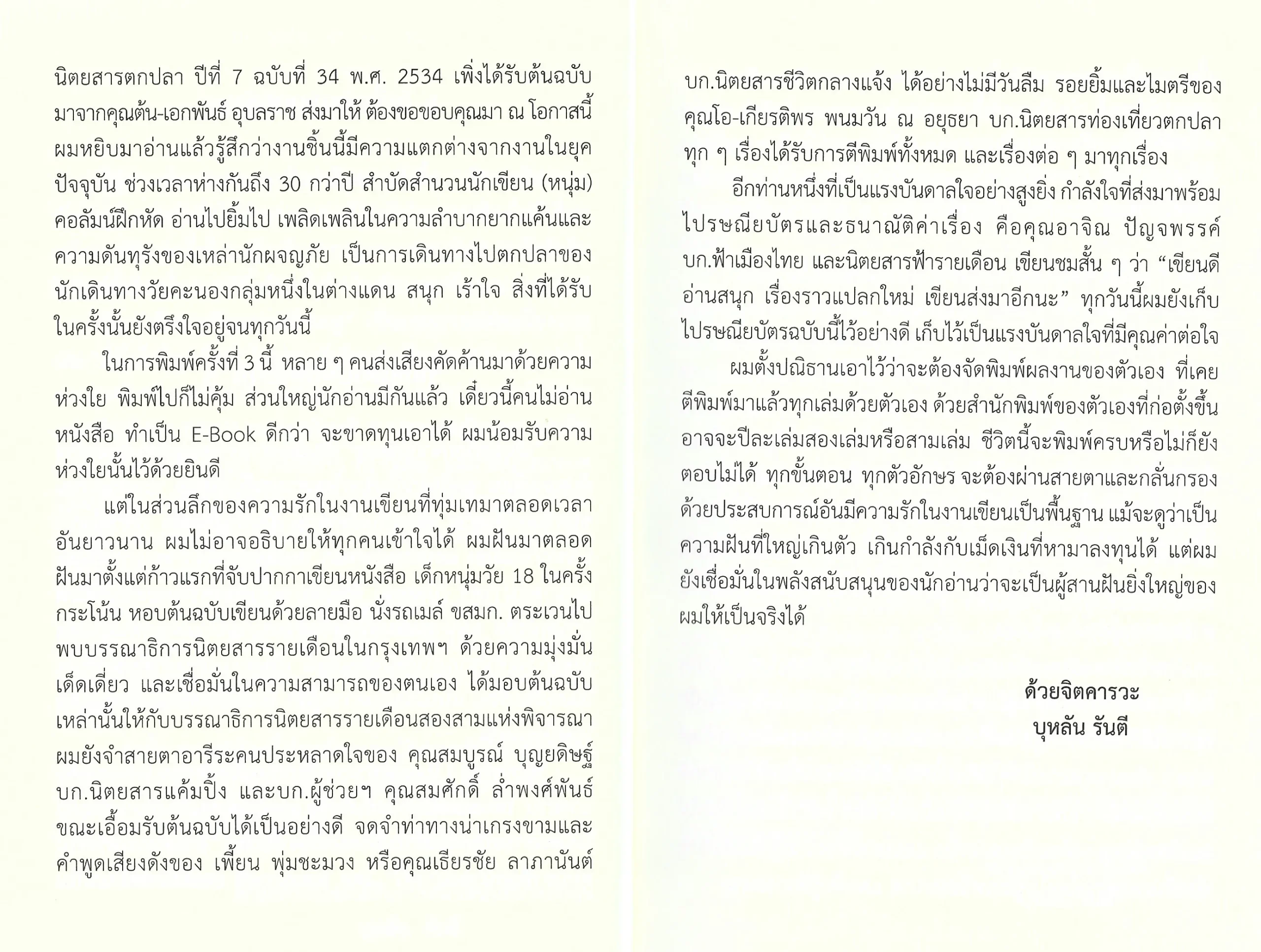 เสียงเพรียกจากบังคะยู ฝ่าพรมแดนเลือดรัฐกะเหรี่ยง (พิมพ์ครั้งที่ 4 ปรับปรุงใหม่) - บุหลัน รันตี - Image 5