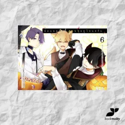 นัดบอดวันนี้ สาวๆ อยู่ไหนครับ เล่ม 6  (การ์ตูน)