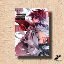 นักเจรจาสุดโฉดจะสร้างตำนานแคลนสุดแกร่ง เล่ม 1 (การ์ตูน)