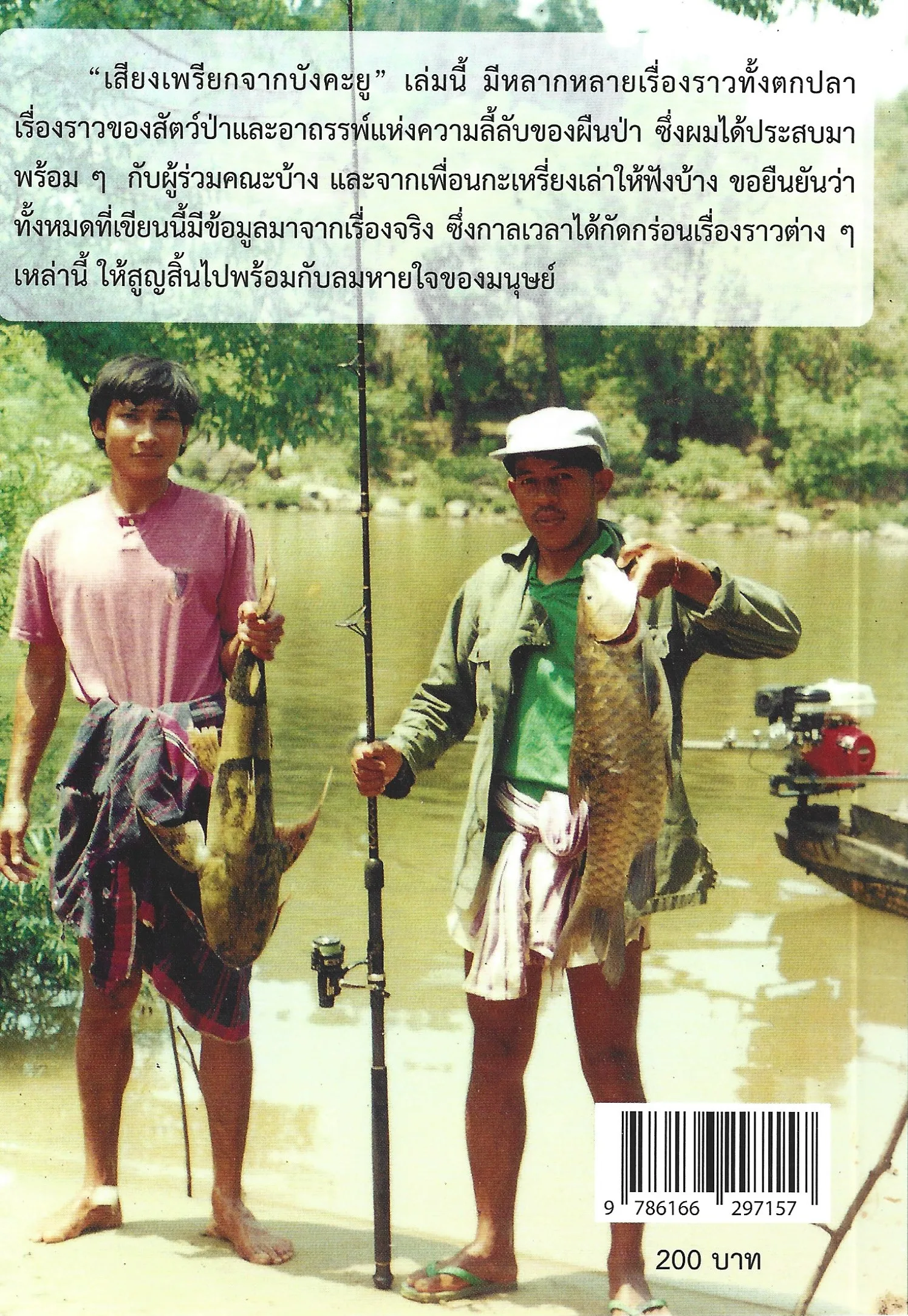 เสียงเพรียกจากบังคะยู ฝ่าพรมแดนเลือดรัฐกะเหรี่ยง (พิมพ์ครั้งที่ 4 ปรับปรุงใหม่) - บุหลัน รันตี - Image 2