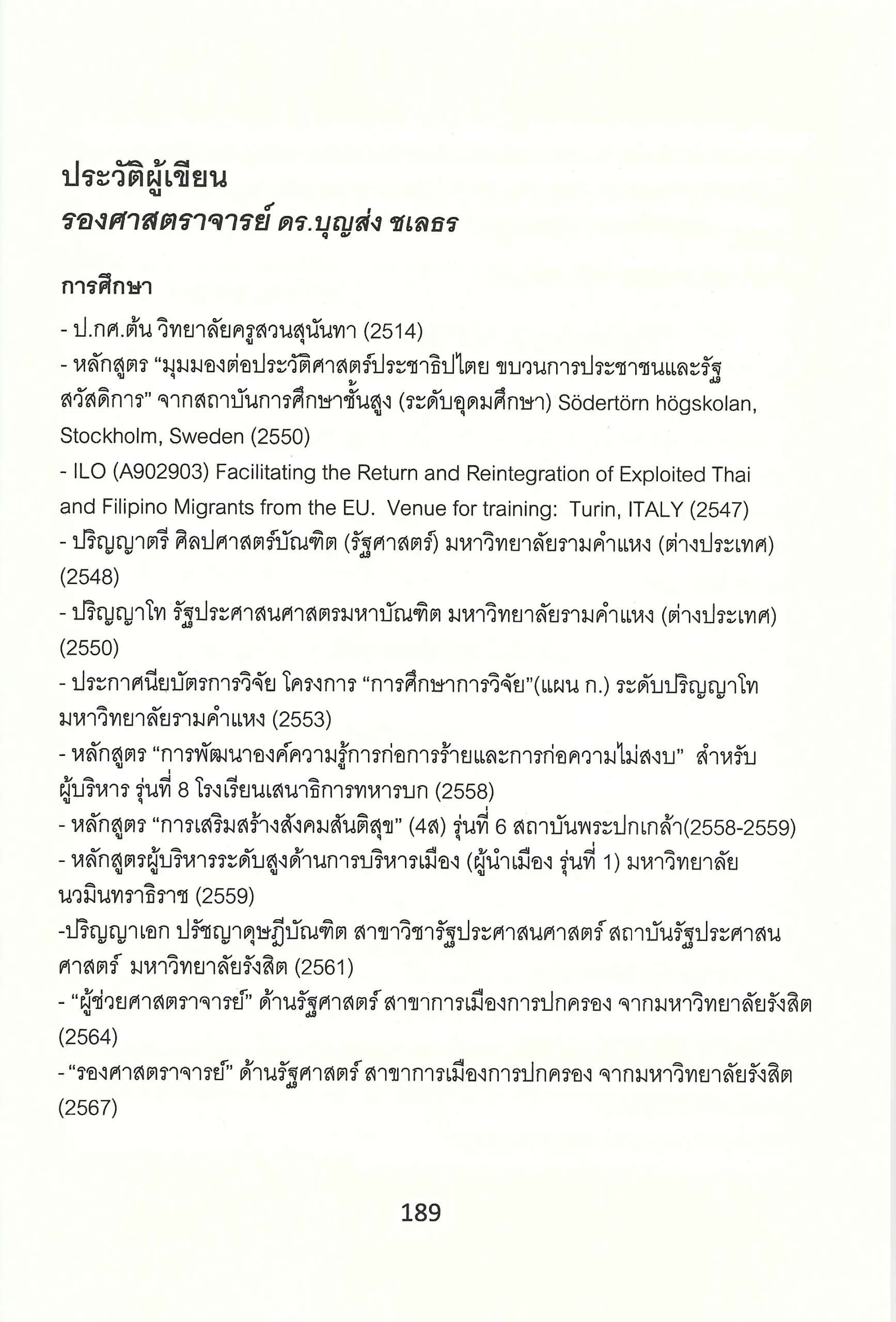 กระแส ชนะวงศ์ SIMPLE LIVING PRACTICAL THINKING - รองศาสตราจารย์ ดร.บุญส่ง ชเลธร - Image 7