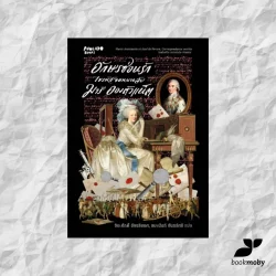 อักษรซ่อนรัก ไขรหัสจดหมายลับ มารี อองตัวแน็ต (Part 1- Part 2)