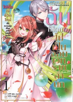 หลังโดนไล่ออกจากโรงงานนรก ฉันก็โดนตกฯ เล่ม 1 (การ์ตูน)