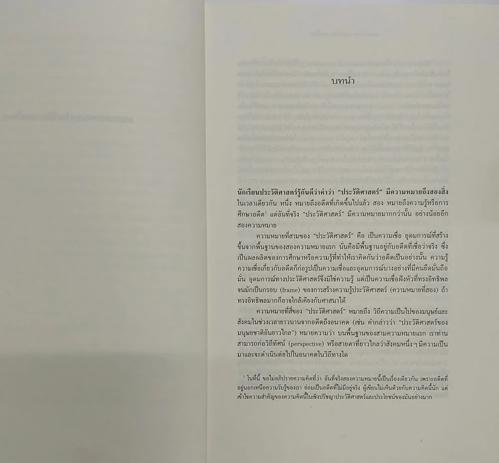 ออกนอกขนบประวัติศาสตร์ไทย (ปกอ่อน) - Image 6