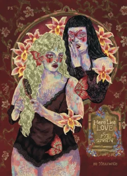 หนังสือเรื่อง Here Lies Love รักลวงลวง /ชย วิวัฒนาพานิช