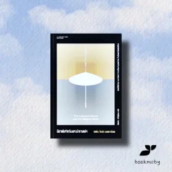 ผีอาลัยรักกับพระนักเวทย์  (ปกอ่อน)