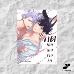 กัดเธอเลยเจอรัก (การ์ตูน)