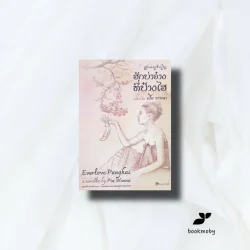 ฮักบ่าจ๋างที่ป๋างไฮ (ไทย-อังกฤษ)