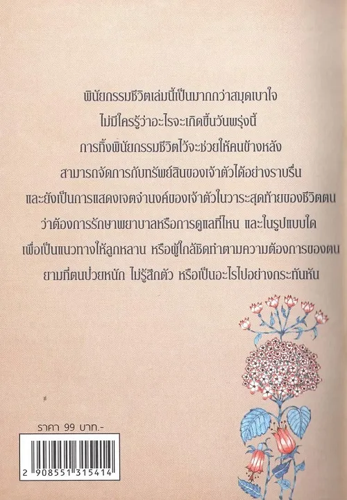 (พร้อมส่ง) พินัยกรรมชีวิต ฉบับละเอียด / สมุดบันทึกพินัยกรรม - มาร์โก - Image 2