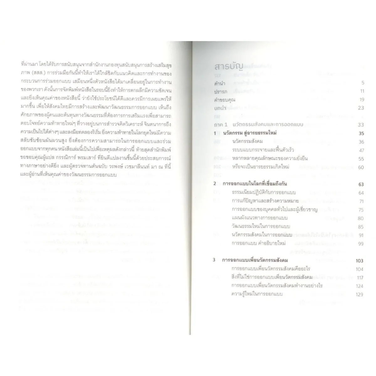 ออกแบบ เมื่อทุกคนร่วมออกแบบ - Image 4