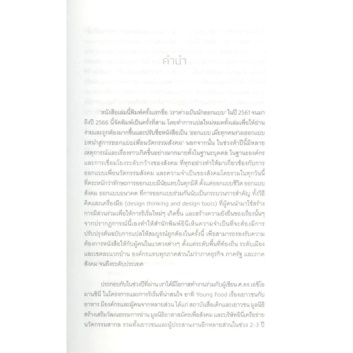 ออกแบบ เมื่อทุกคนร่วมออกแบบ - Image 3