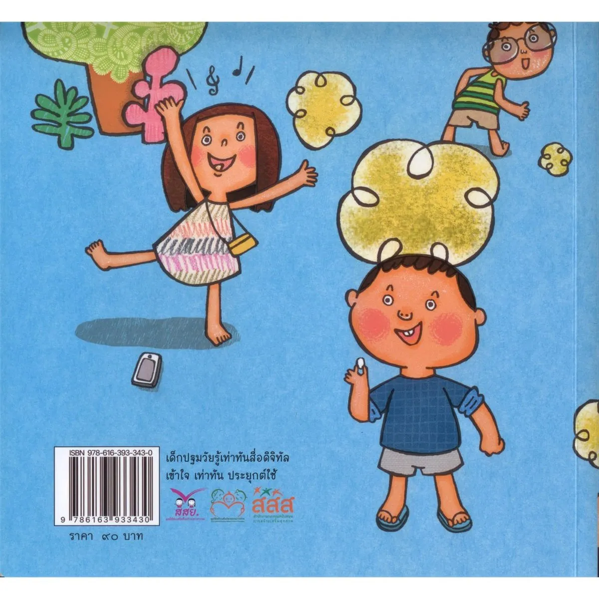 ทอฟฟี่มหัศจรรย์ หนังสือความรู้เด็ก - Image 4