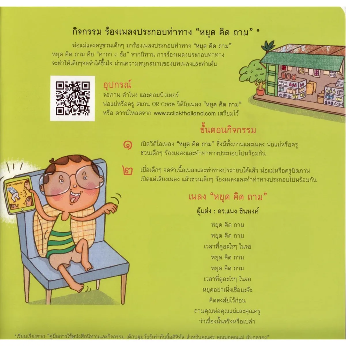 ทอฟฟี่มหัศจรรย์ หนังสือความรู้เด็ก - Image 3