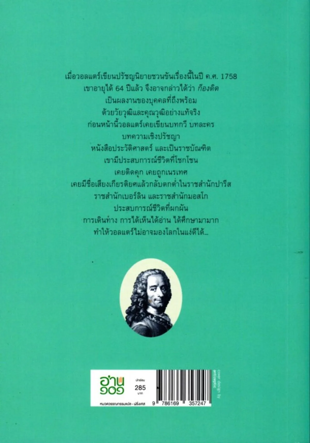ก็องดิด CANDIDE (วอลแตร์) ***หนังสือหมด*** - Image 2